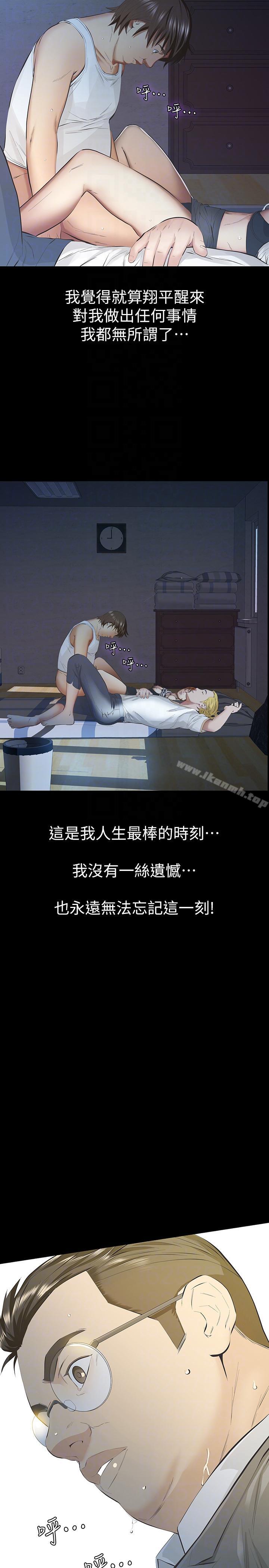 《那傢伙的女人》漫画 第8話-終於上到朋友的女友