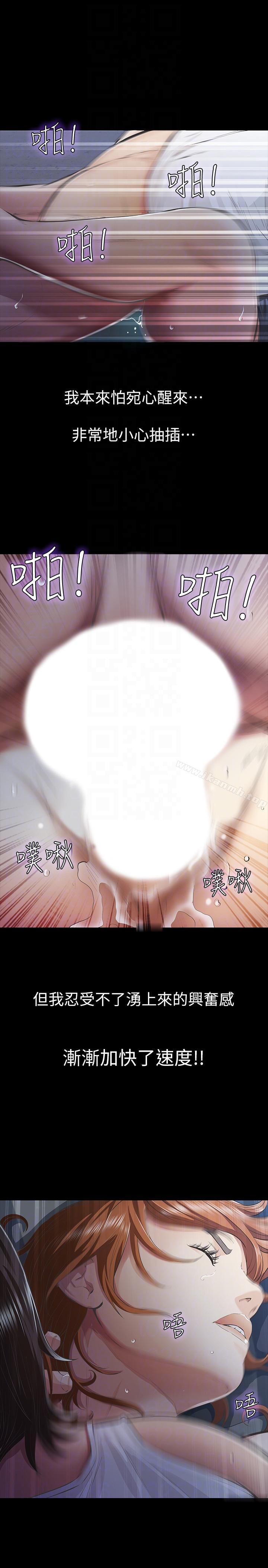 《那傢伙的女人》漫画 第8話-終於上到朋友的女友