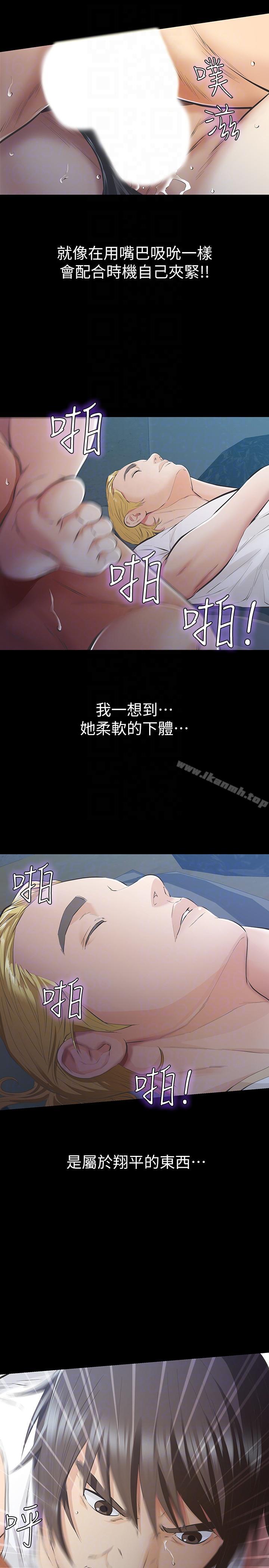 《那傢伙的女人》漫画 第8話-終於上到朋友的女友