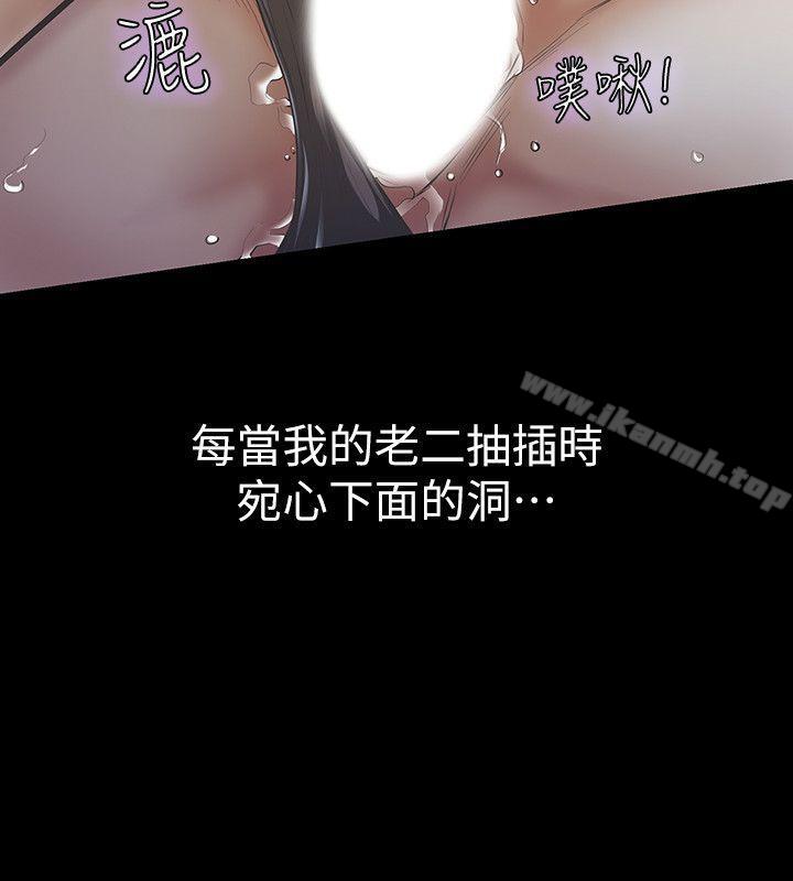 《那傢伙的女人》漫画 第8話-終於上到朋友的女友