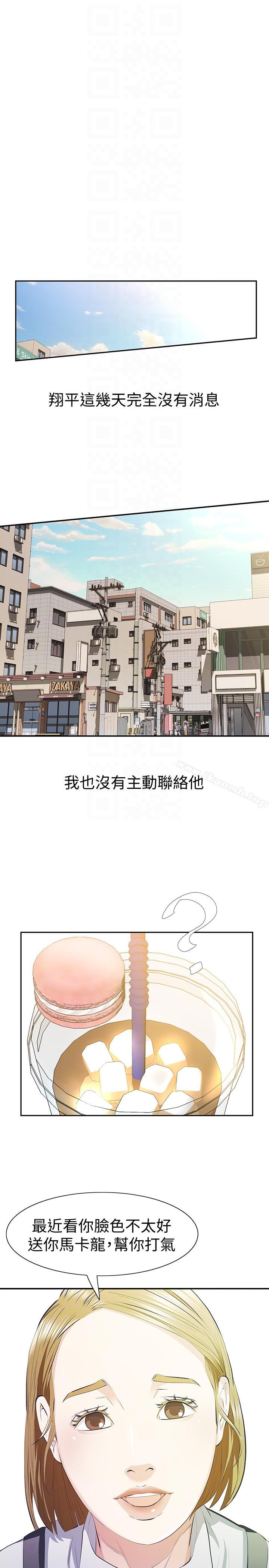 《那傢伙的女人》漫画 第9話-翔平丟的誘餌
