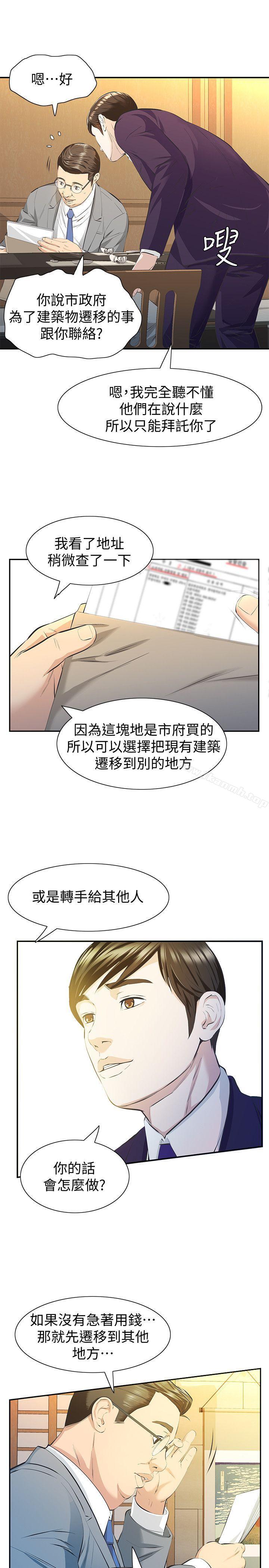 《那傢伙的女人》漫画 第9話-翔平丟的誘餌