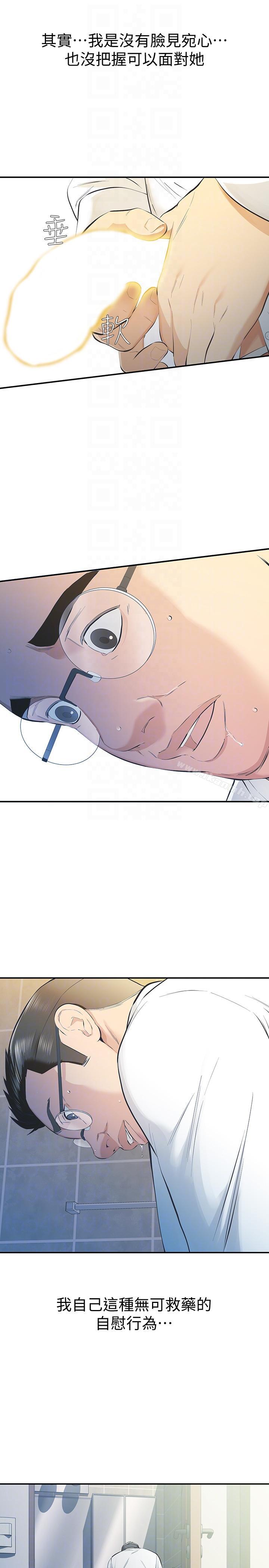 《那傢伙的女人》漫画 第9話-翔平丟的誘餌
