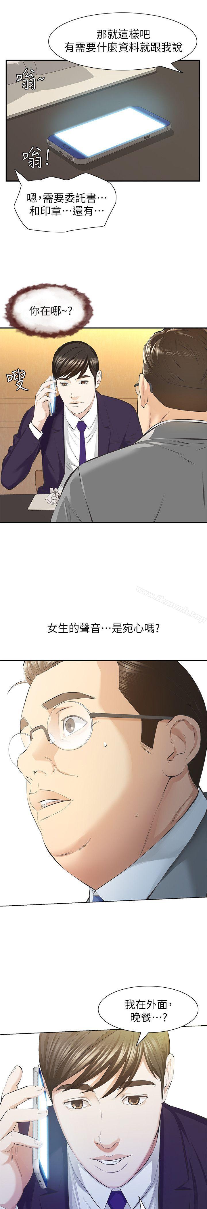 《那傢伙的女人》漫画 第9話-翔平丟的誘餌