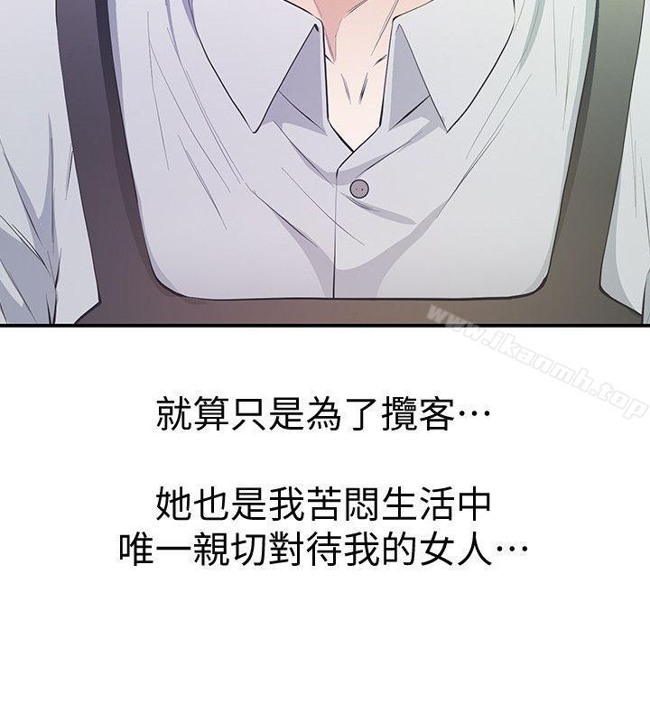 《那傢伙的女人》漫画 第9話-翔平丟的誘餌