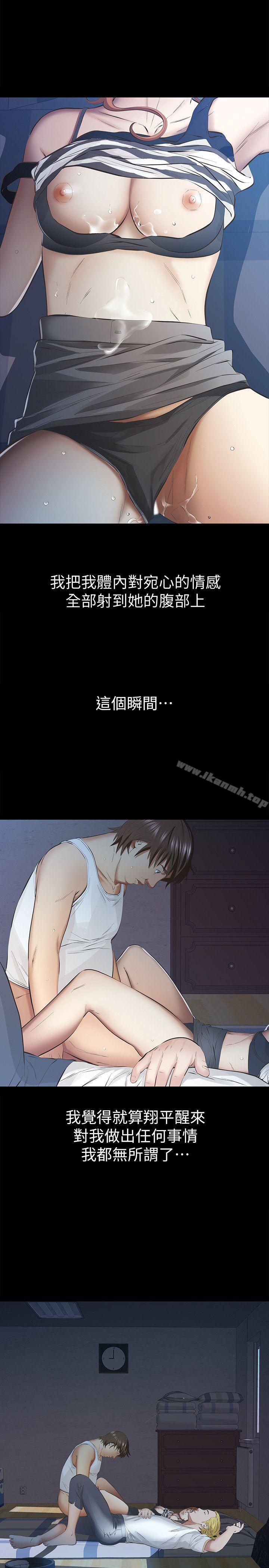 《那傢伙的女人》漫画 第9話-翔平丟的誘餌
