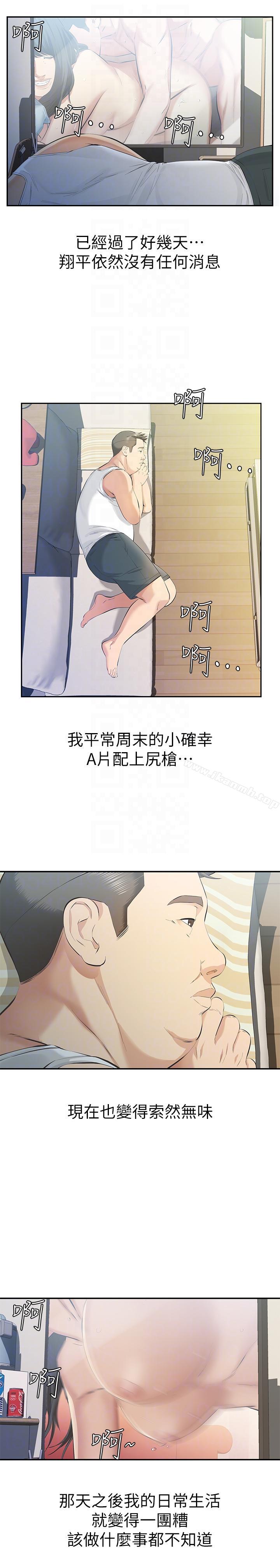 《那傢伙的女人》漫画 第9話-翔平丟的誘餌