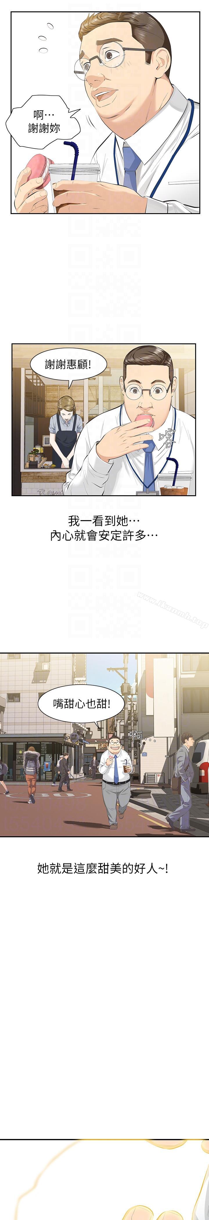 《那傢伙的女人》漫画 第9話-翔平丟的誘餌