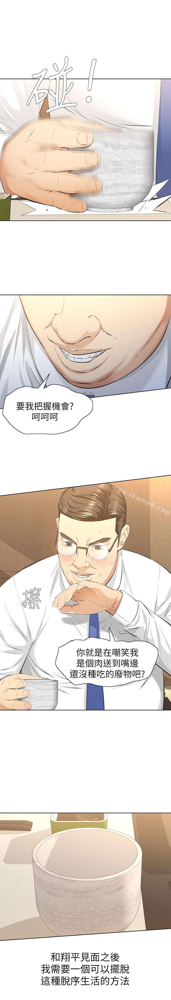 《那傢伙的女人》漫画 第9話-翔平丟的誘餌