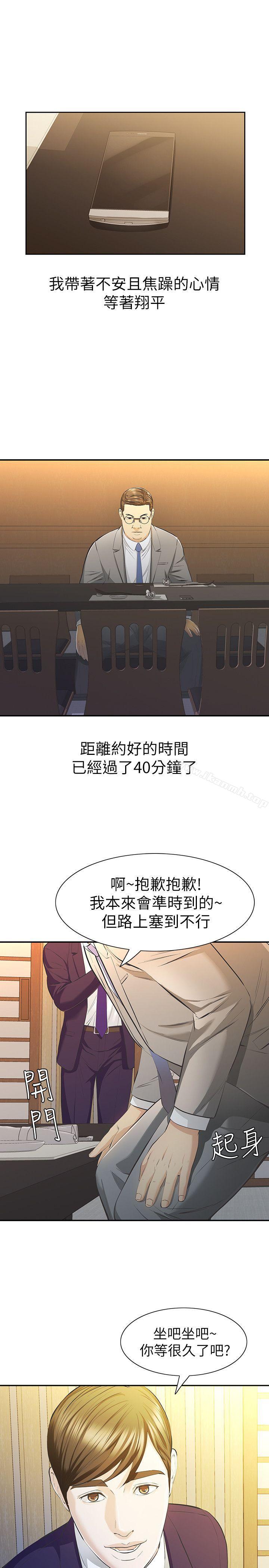 《那傢伙的女人》漫画 第9話-翔平丟的誘餌