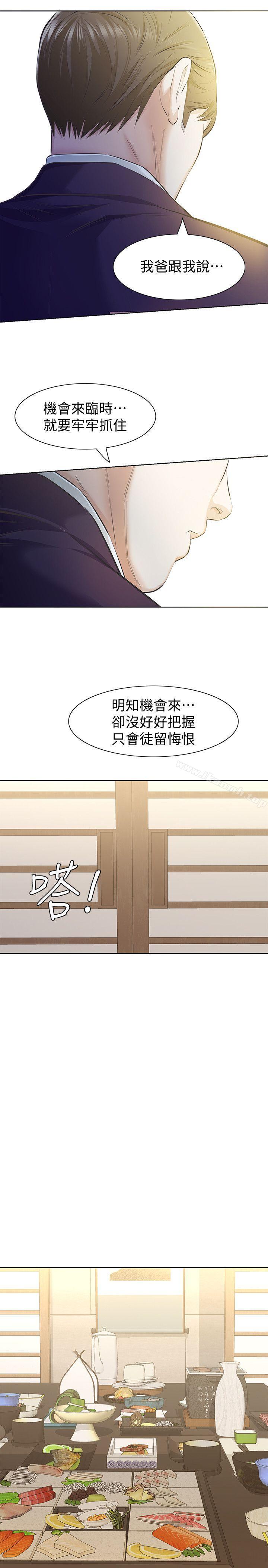 《那傢伙的女人》漫画 第9話-翔平丟的誘餌