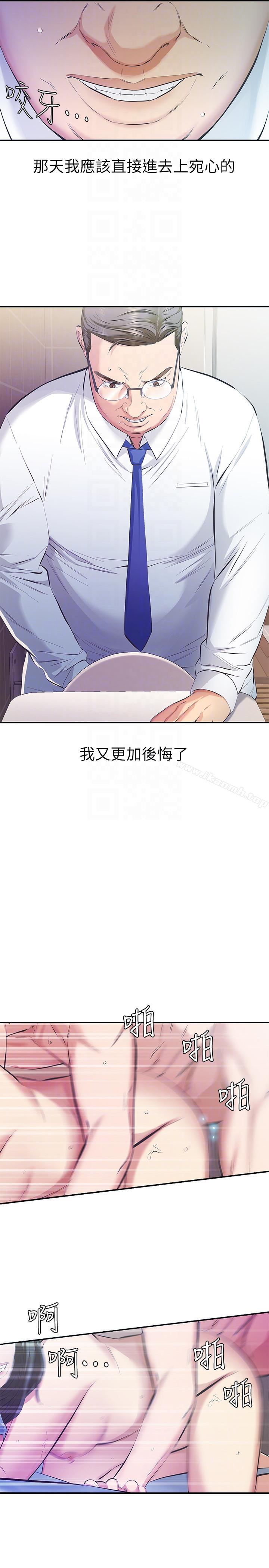《那傢伙的女人》漫画 第9話-翔平丟的誘餌