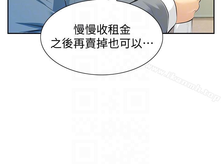 《那傢伙的女人》漫画 第9話-翔平丟的誘餌