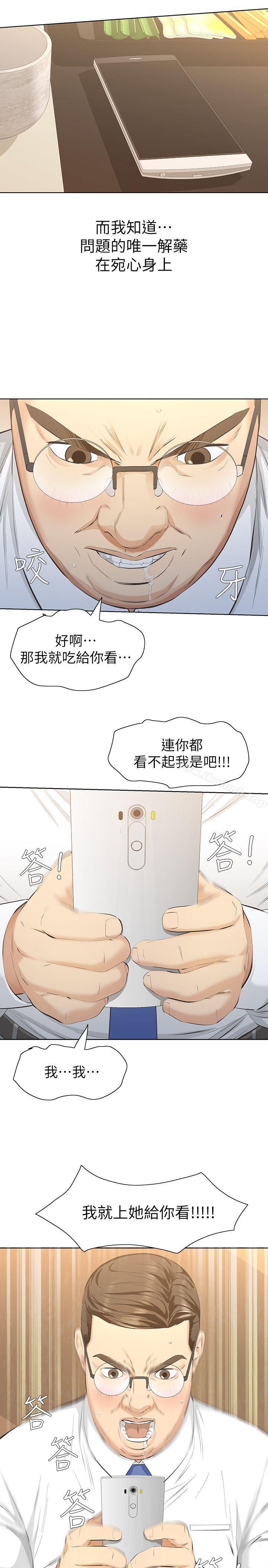 《那傢伙的女人》漫画 第9話-翔平丟的誘餌