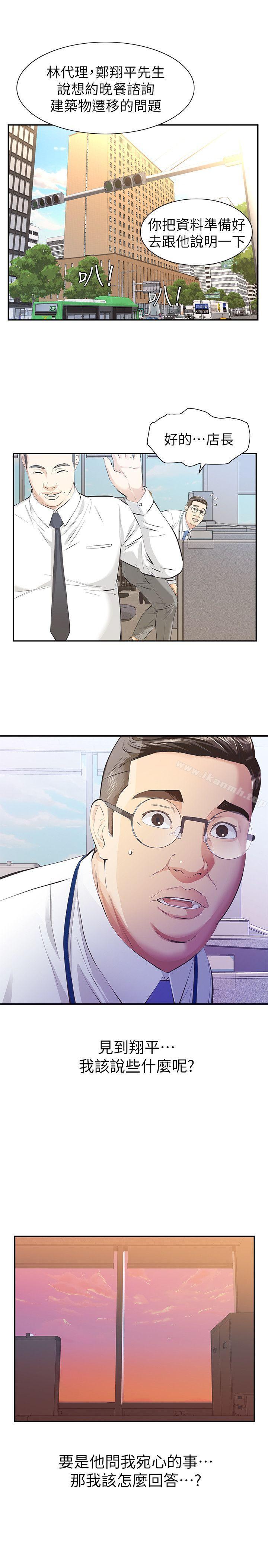 《那傢伙的女人》漫画 第9話-翔平丟的誘餌