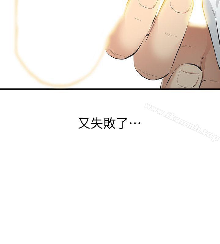 《那傢伙的女人》漫画 第9話-翔平丟的誘餌