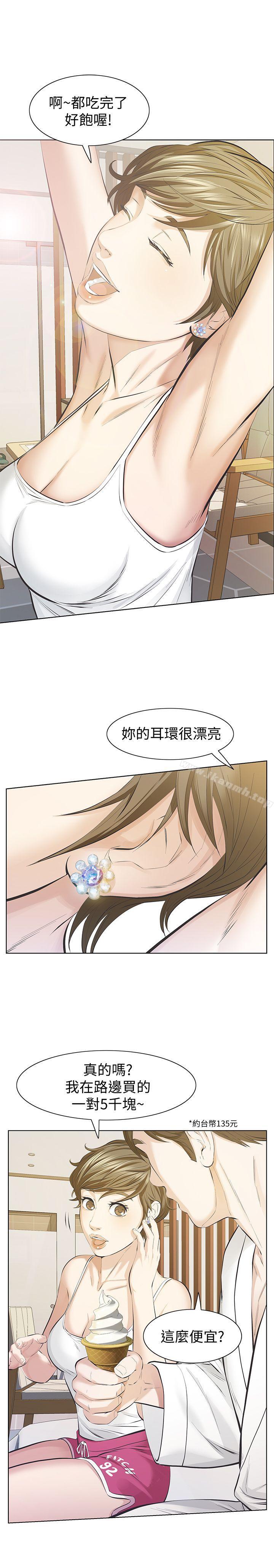 《那傢伙的女人》漫画 第10話-宛心的事就取決於你