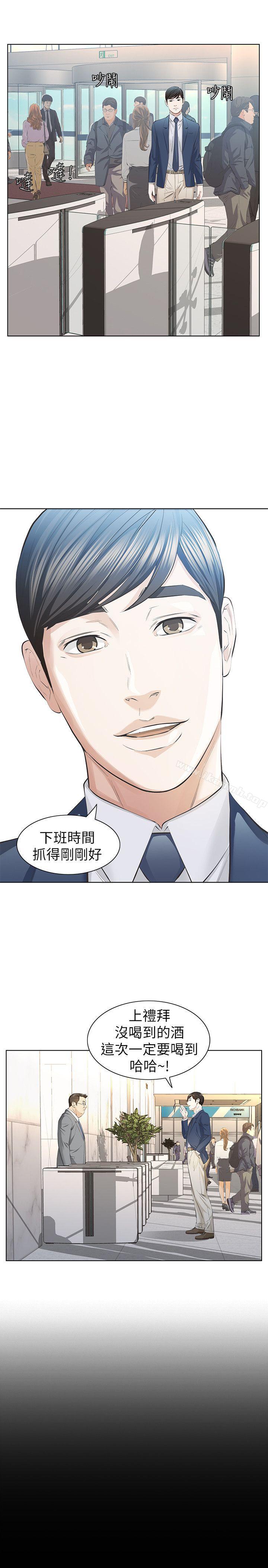 《那傢伙的女人》漫画 第10話-宛心的事就取決於你