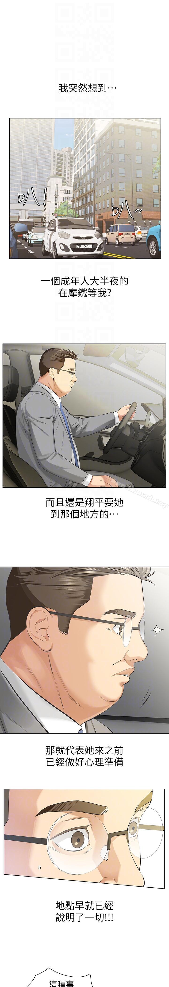 《那傢伙的女人》漫画 第10話-宛心的事就取決於你