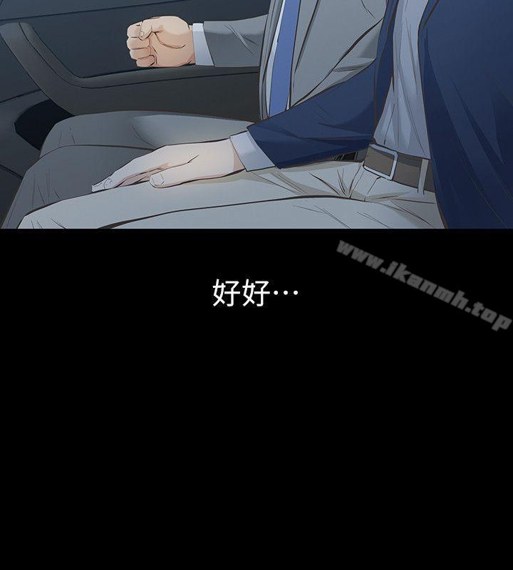 《那傢伙的女人》漫画 第10話-宛心的事就取決於你