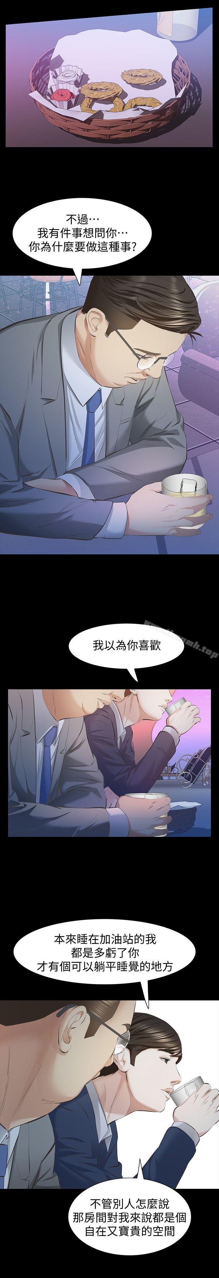 《那傢伙的女人》漫画 第10話-宛心的事就取決於你