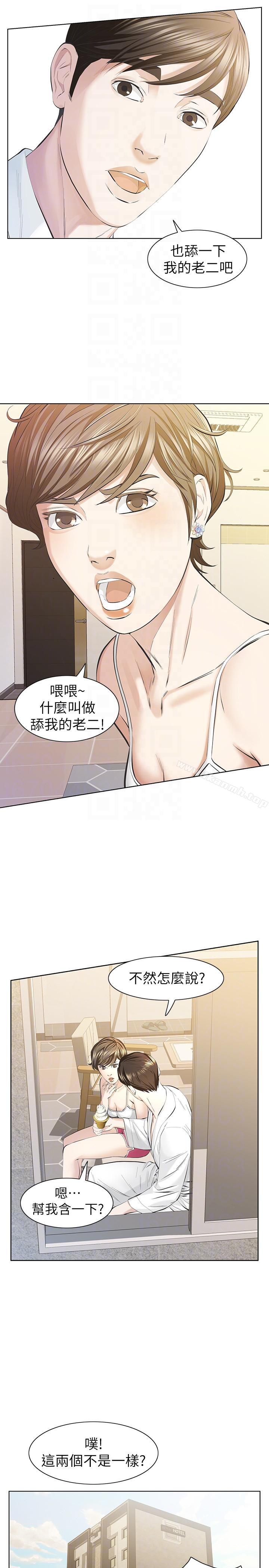 《那傢伙的女人》漫画 第10話-宛心的事就取決於你