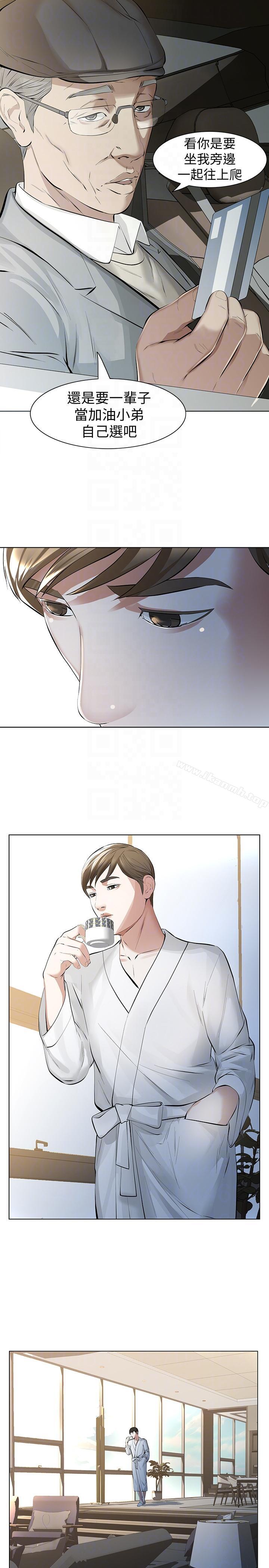 《那傢伙的女人》漫画 第10話-宛心的事就取決於你