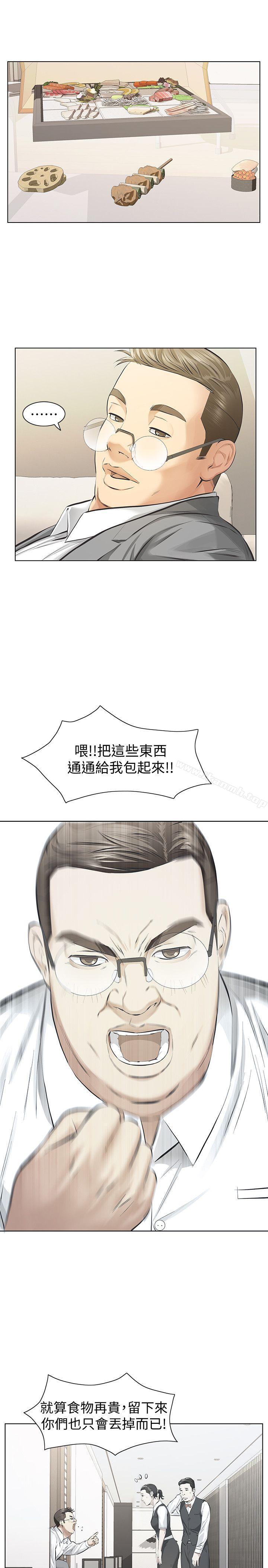 《那傢伙的女人》漫画 第10話-宛心的事就取決於你