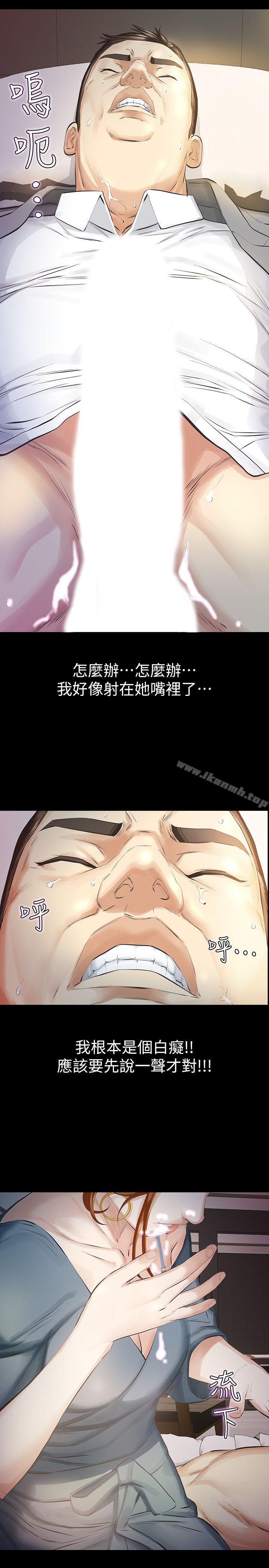 《那傢伙的女人》漫画 第11話-夢寐以求的觸感