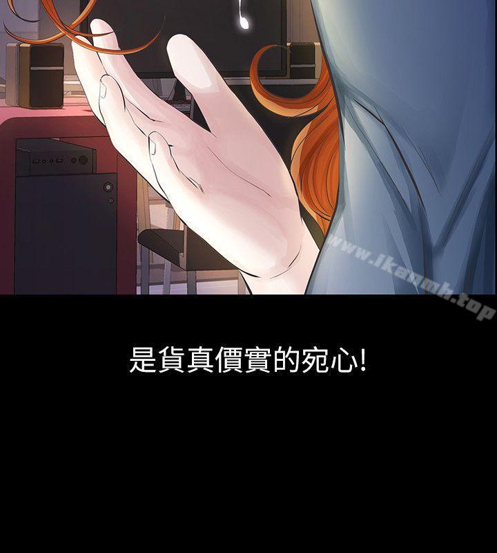 《那傢伙的女人》漫画 第11話-夢寐以求的觸感