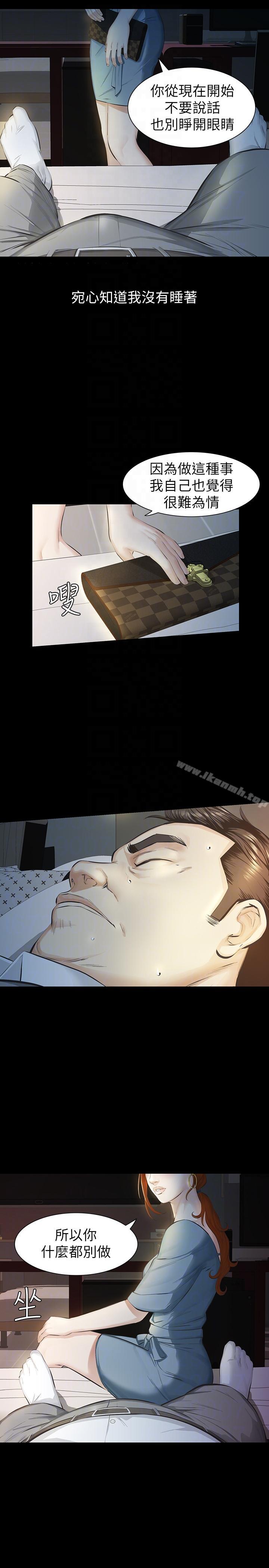 《那傢伙的女人》漫画 第11話-夢寐以求的觸感