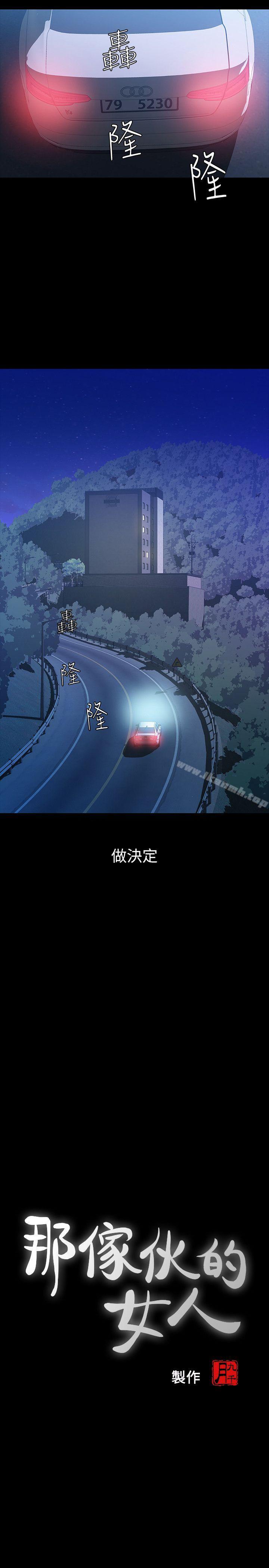 《那傢伙的女人》漫画 第11話-夢寐以求的觸感