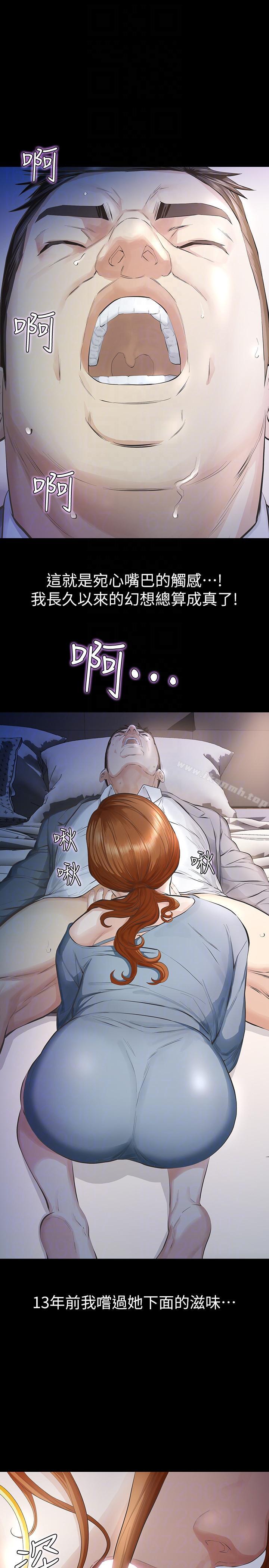 《那傢伙的女人》漫画 第11話-夢寐以求的觸感