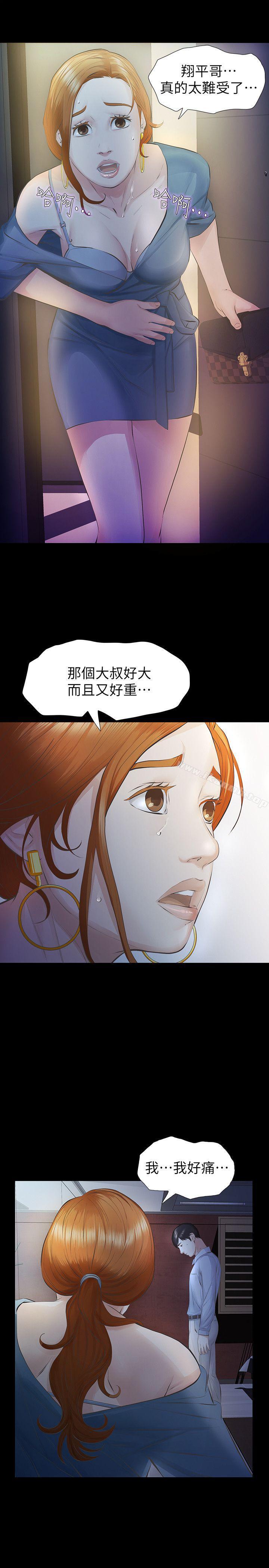 《那傢伙的女人》漫画 第12話-留有他痕跡的女人