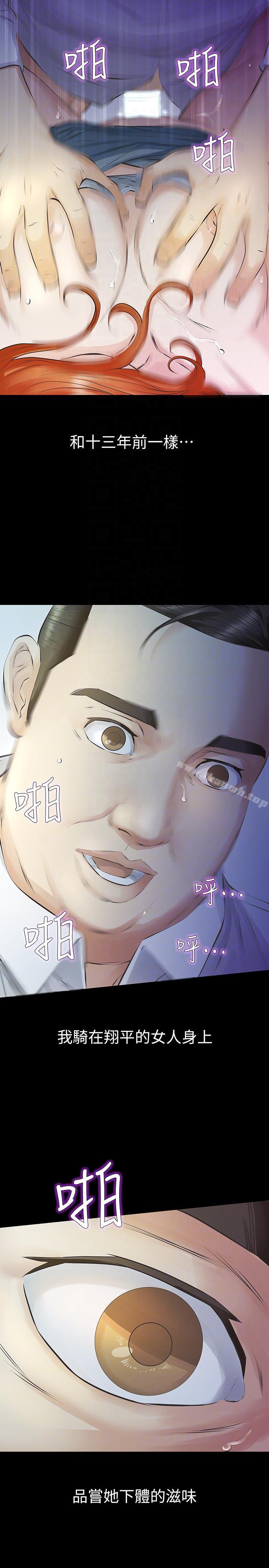 《那傢伙的女人》漫画 第12話-留有他痕跡的女人
