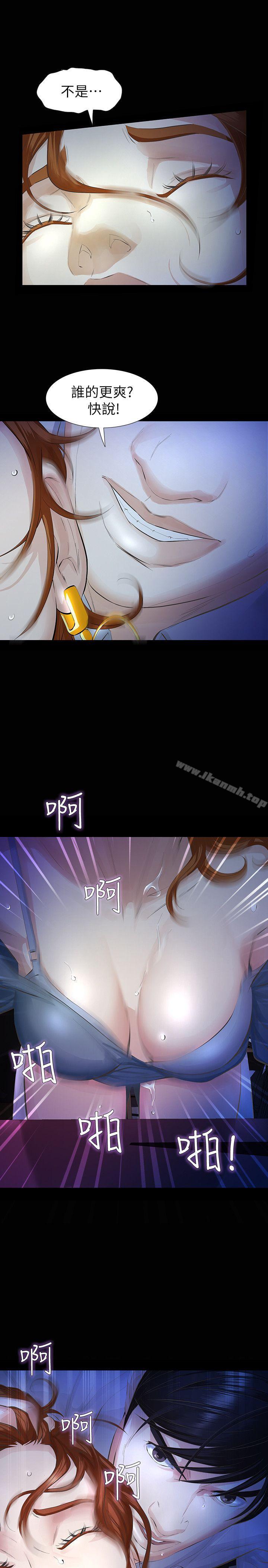 《那傢伙的女人》漫画 第13話-和他做愛爽嗎?