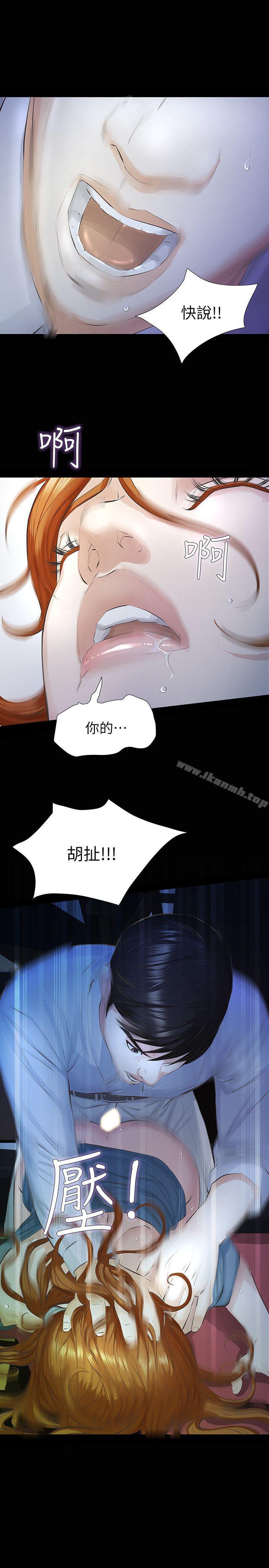 《那傢伙的女人》漫画 第13話-和他做愛爽嗎?