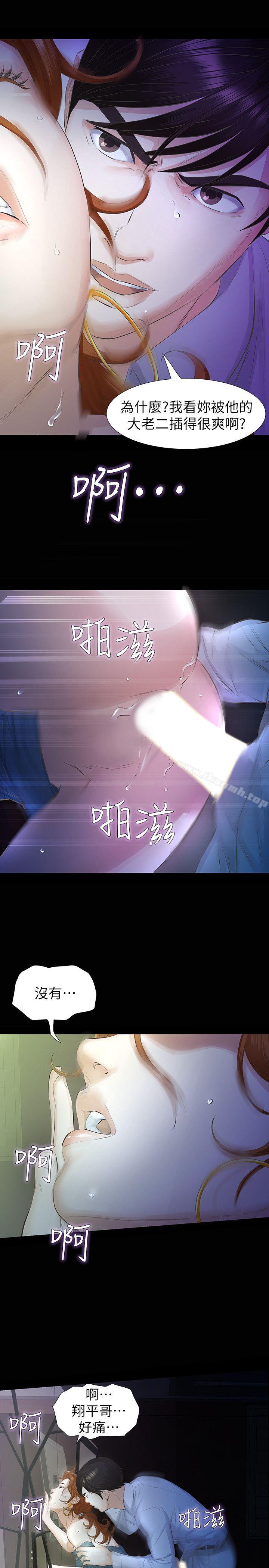 《那傢伙的女人》漫画 第13話-和他做愛爽嗎?