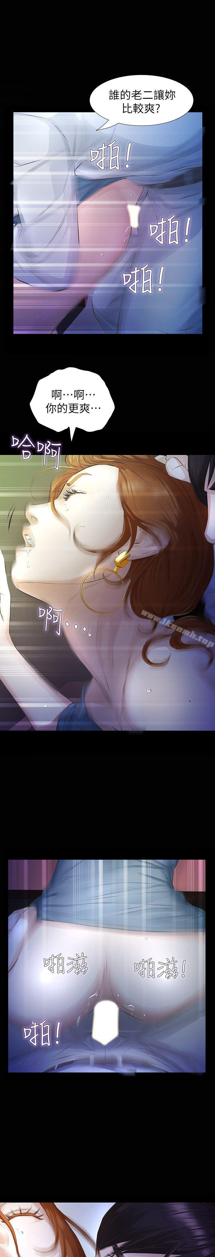《那傢伙的女人》漫画 第13話-和他做愛爽嗎?