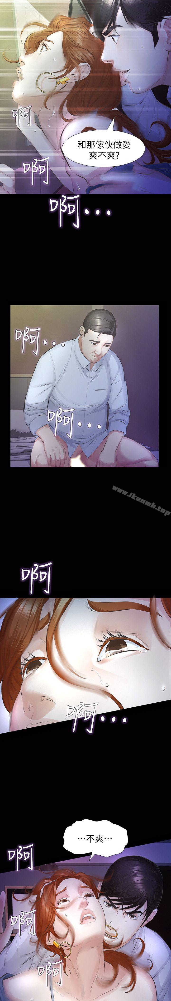 《那傢伙的女人》漫画 第13話-和他做愛爽嗎?