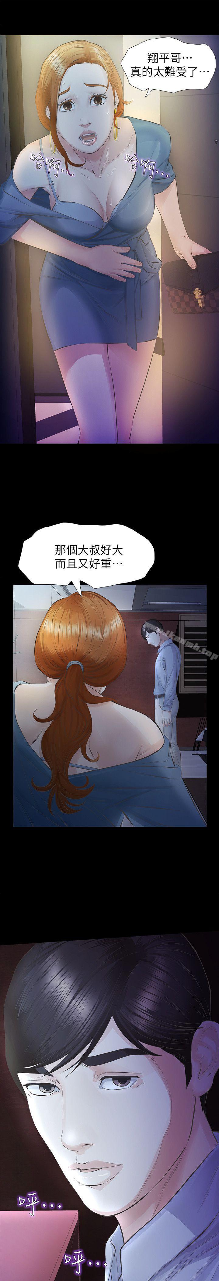 《那傢伙的女人》漫画 第13話-和他做愛爽嗎?