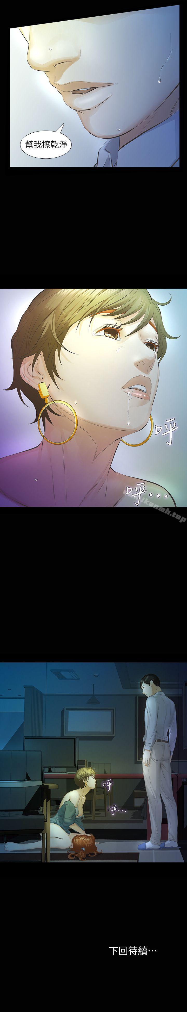 《那傢伙的女人》漫画 第13話-和他做愛爽嗎?