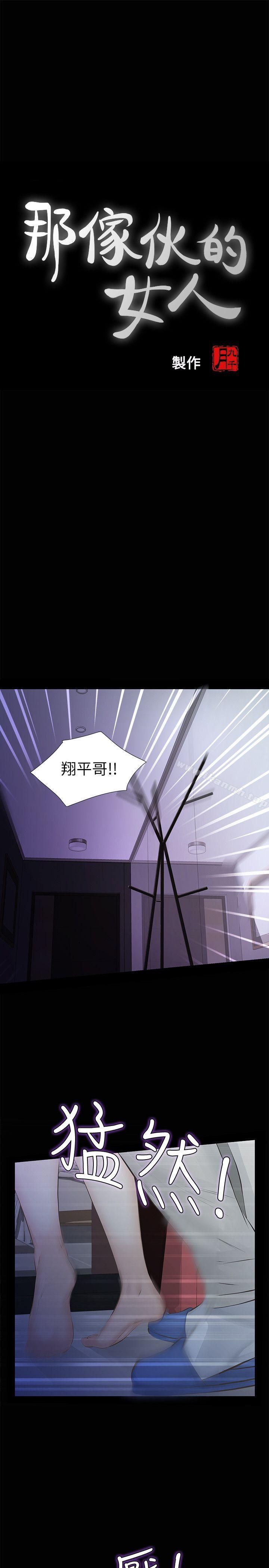 《那傢伙的女人》漫画 第13話-和他做愛爽嗎?