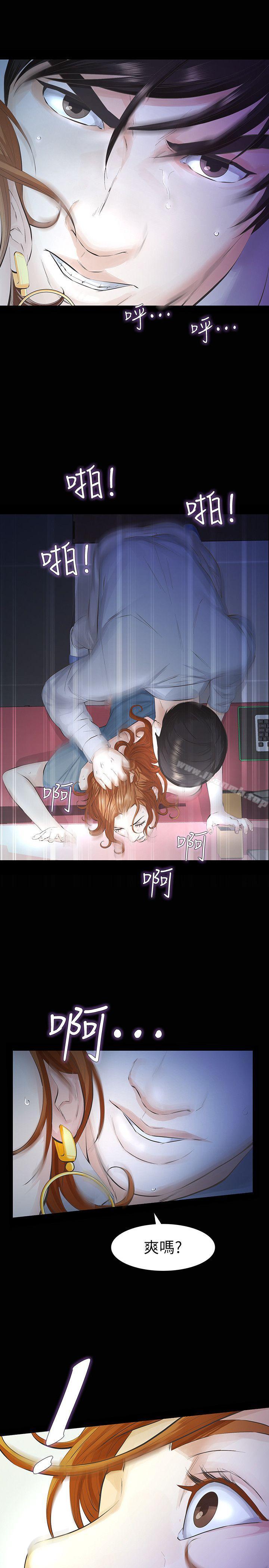《那傢伙的女人》漫画 第13話-和他做愛爽嗎?