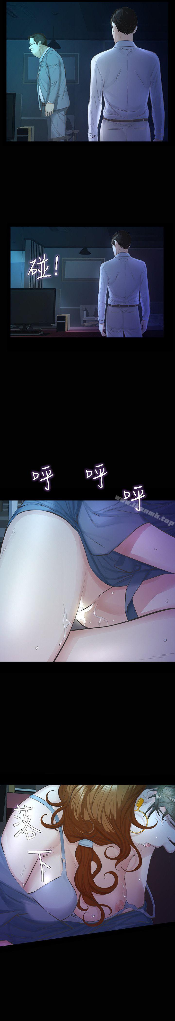 《那傢伙的女人》漫画 第13話-和他做愛爽嗎?