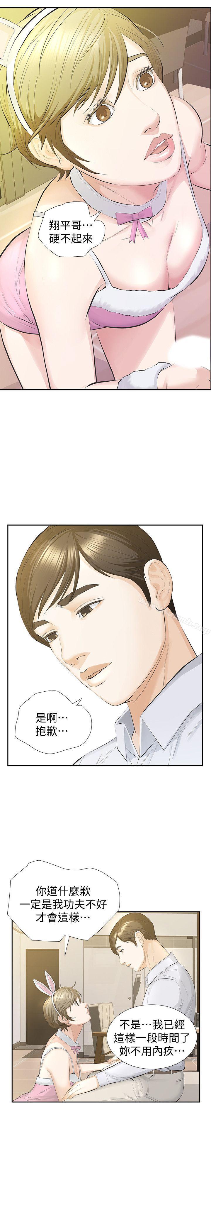 《那傢伙的女人》漫画 第14話-追求更強烈的刺激