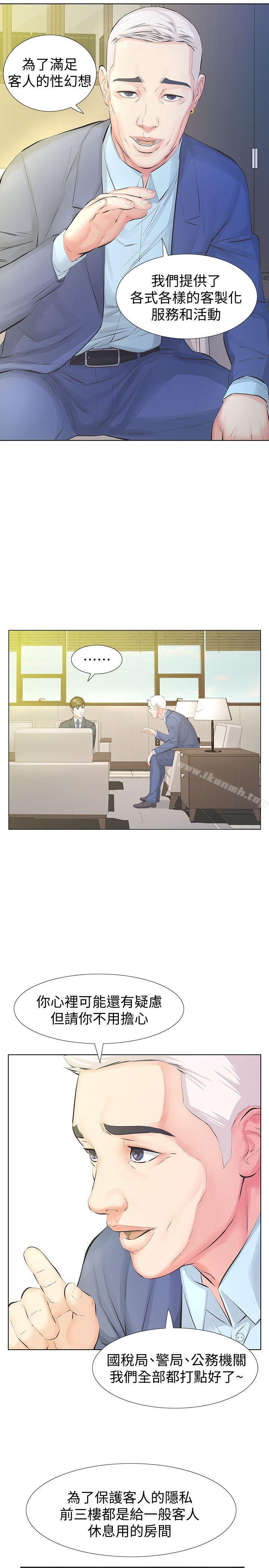 《那傢伙的女人》漫画 第14話-追求更強烈的刺激