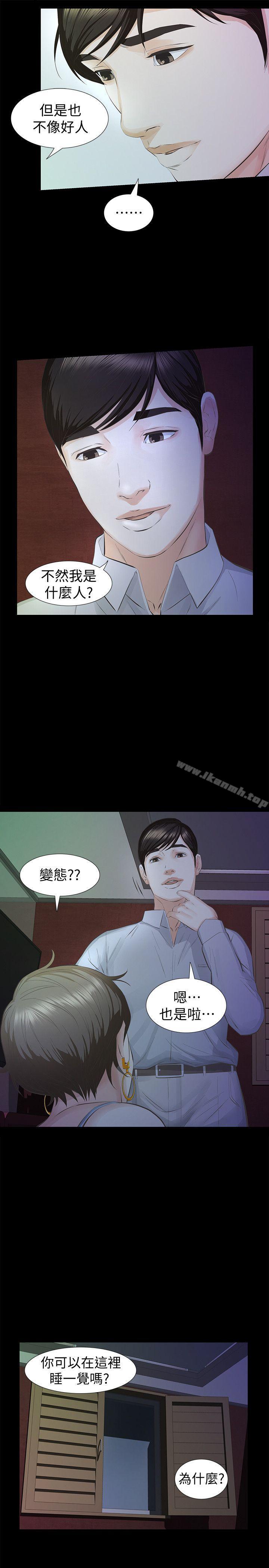 《那傢伙的女人》漫画 第14話-追求更強烈的刺激
