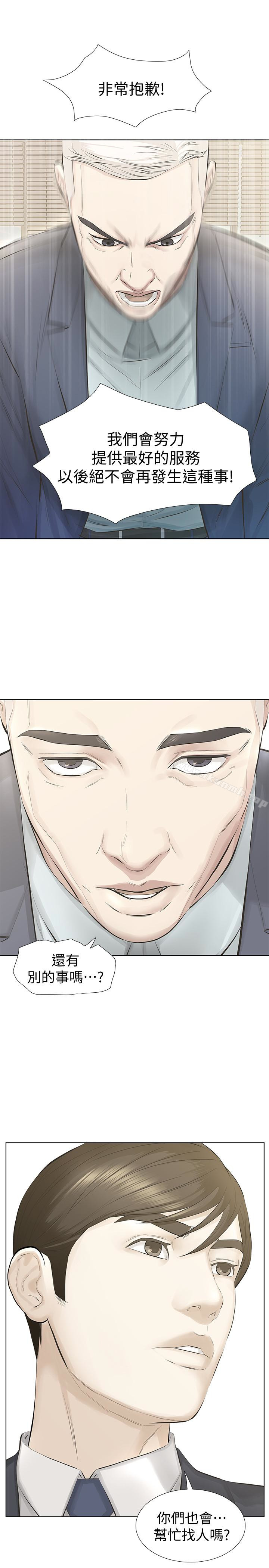 《那傢伙的女人》漫画 第15話-與舊愛宛心重逢