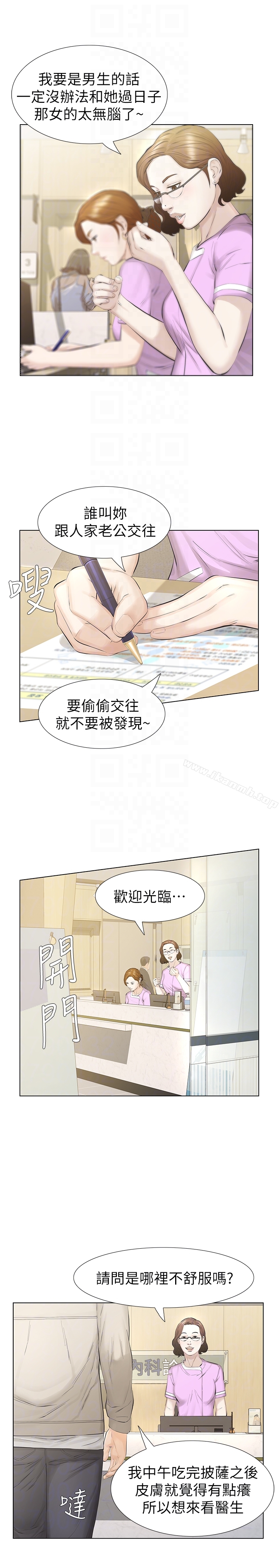 《那傢伙的女人》漫画 第15話-與舊愛宛心重逢